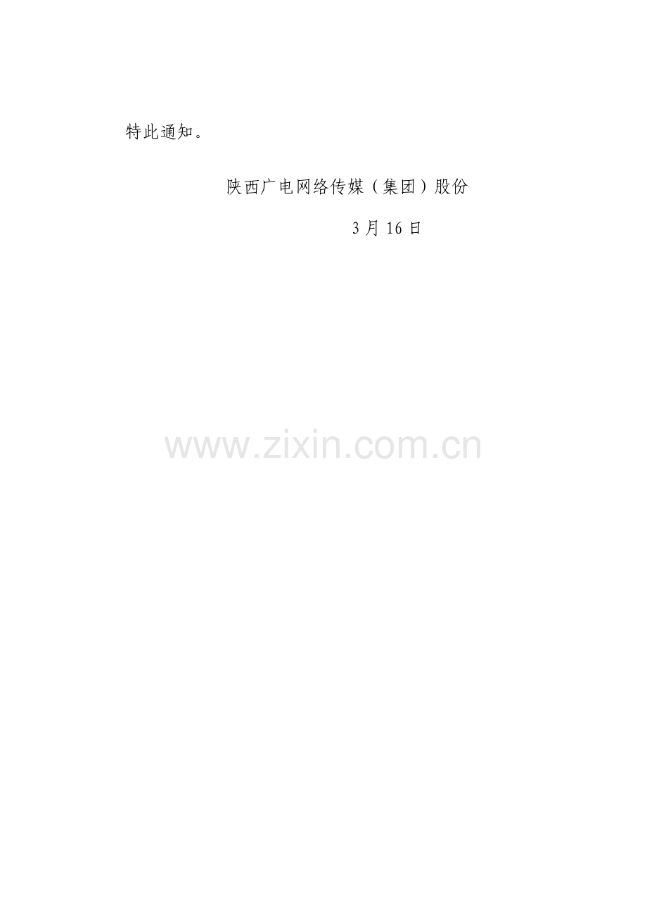 传媒公司视频内容监看管理办法模板.docx_第2页