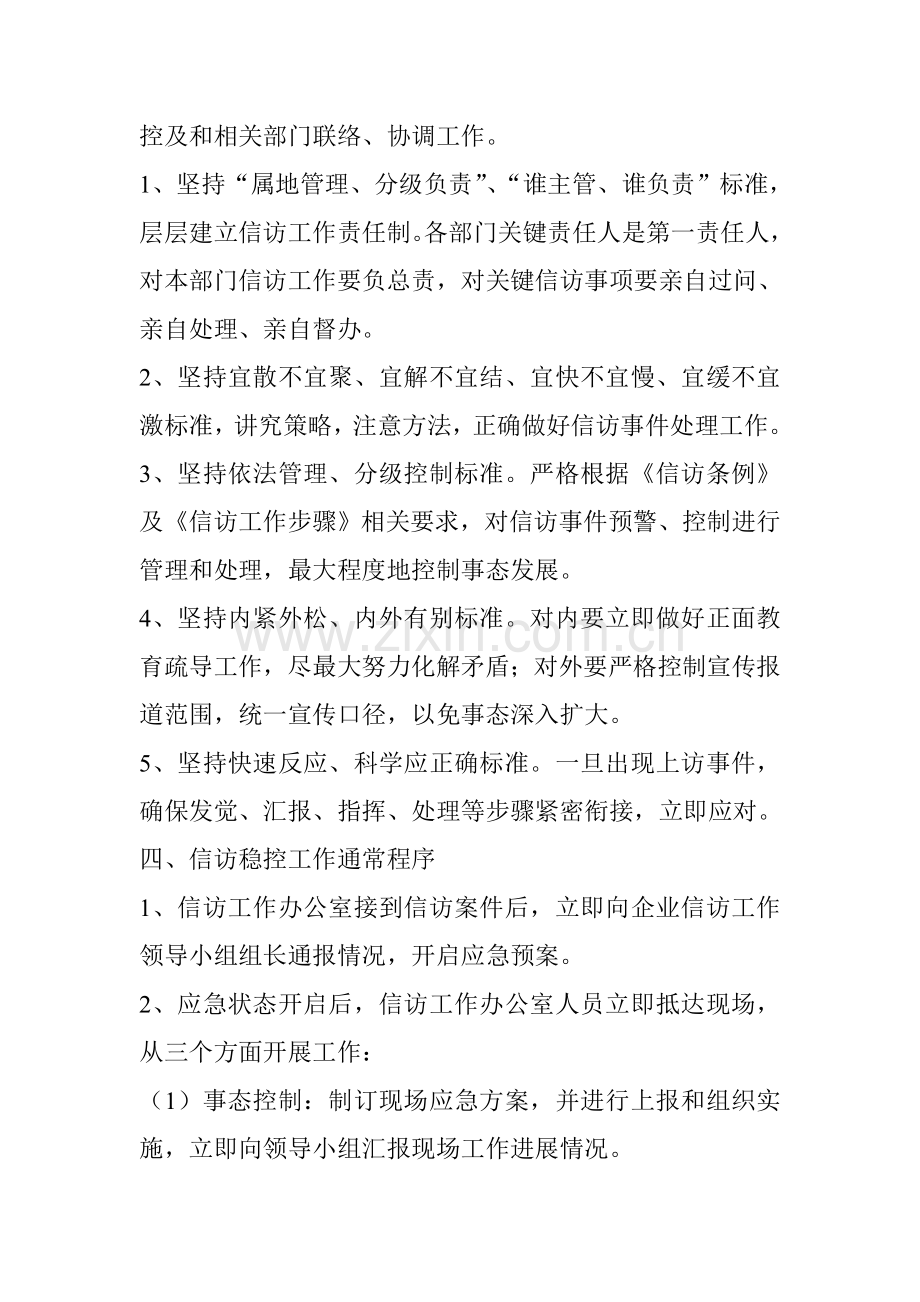 信访应急专题预案.doc_第2页