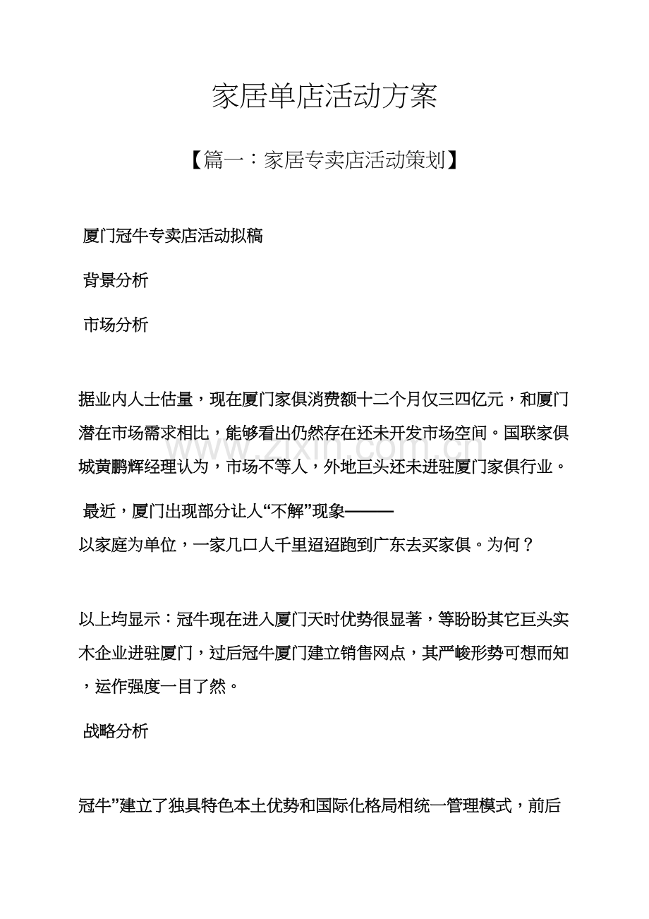 家居单店活动专项方案.docx_第1页