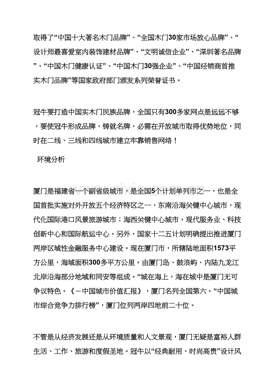 家居单店活动专项方案.docx_第2页