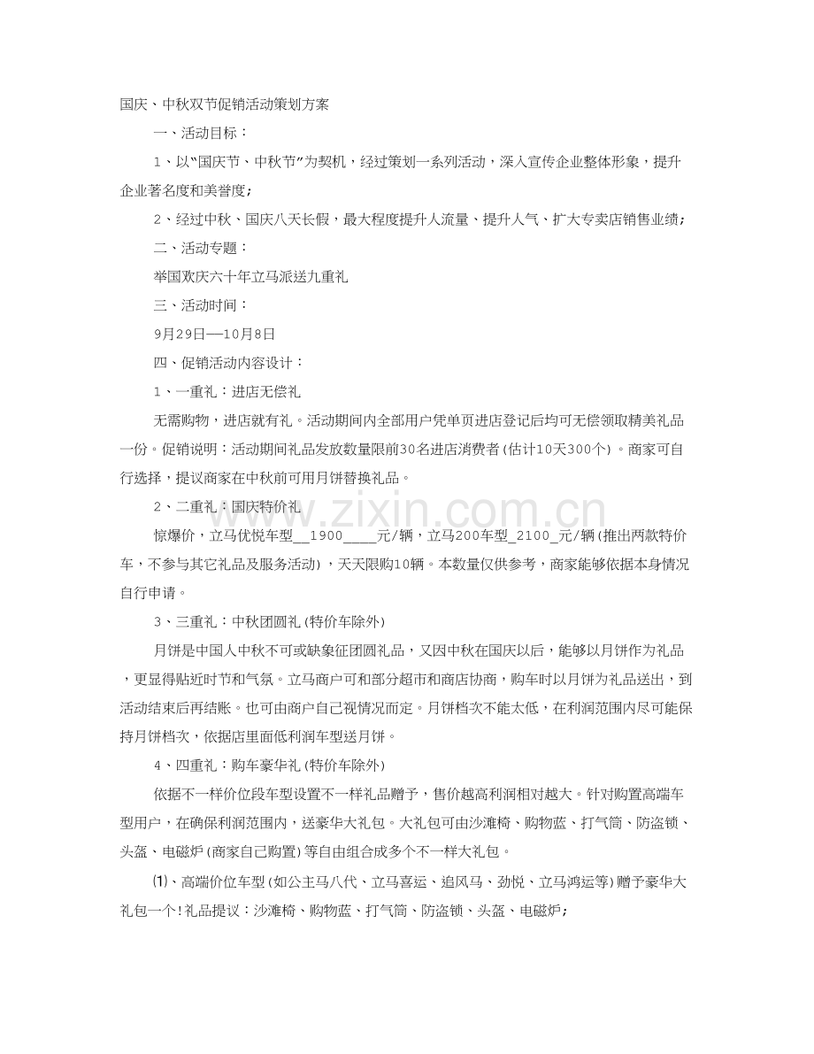 促销活动专业方案.doc_第1页