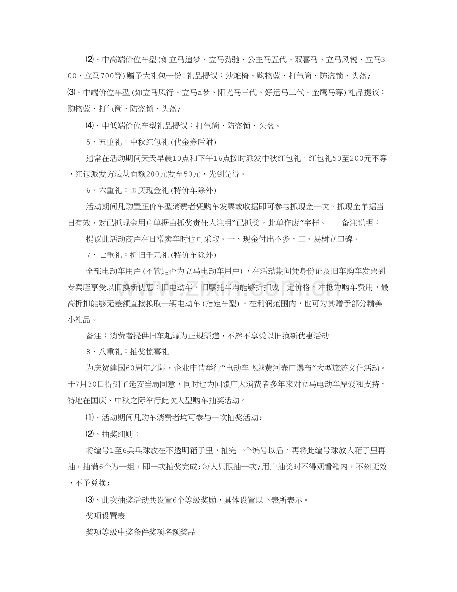 促销活动专业方案.doc_第2页