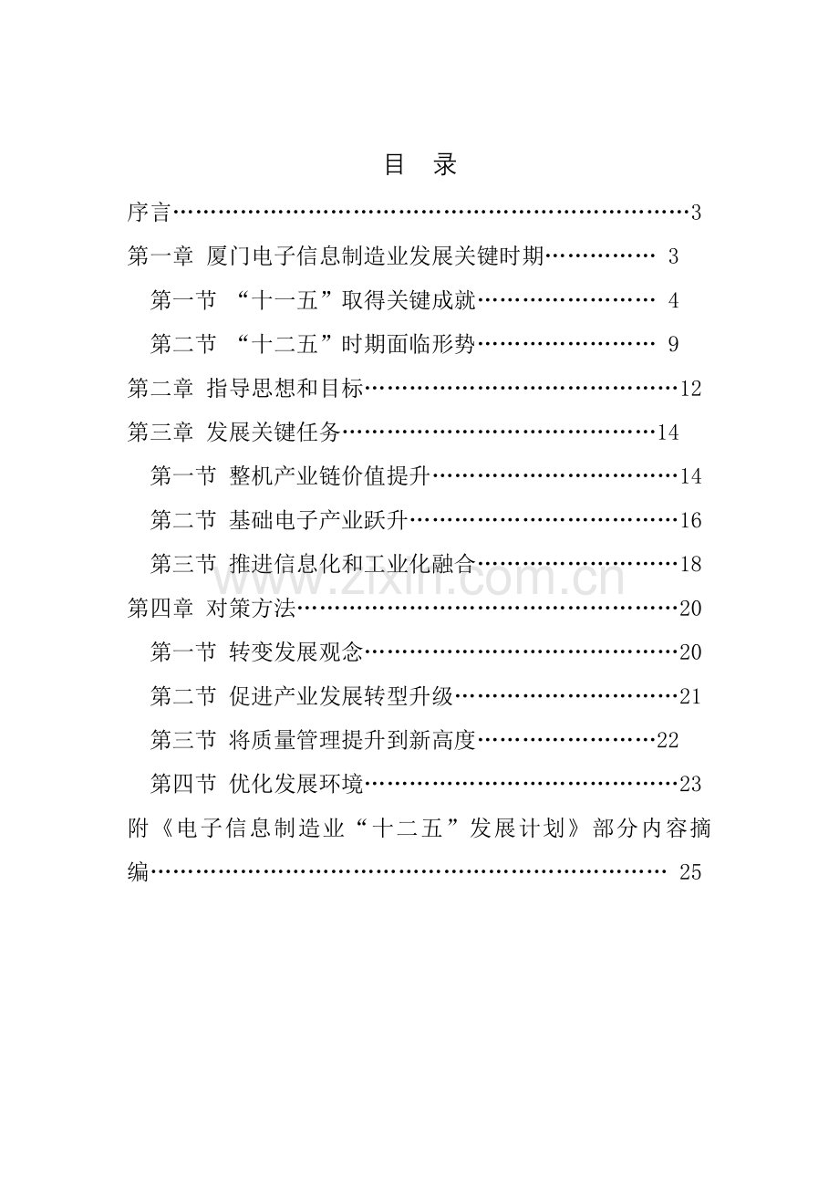 厦门电子信息制造业十二五发展综合规划.doc_第2页