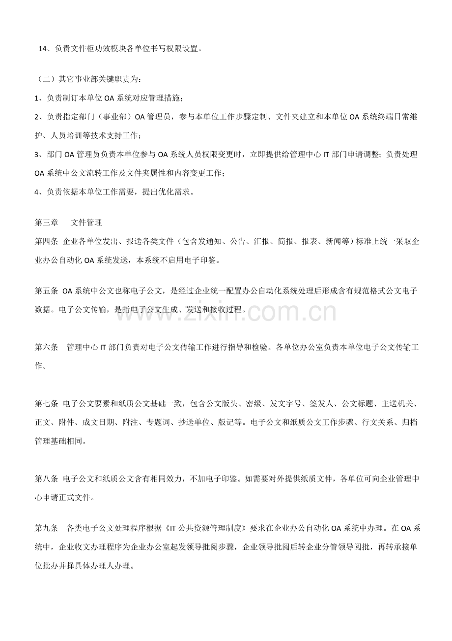 OA办公自动化系统管理新规制度.doc_第2页