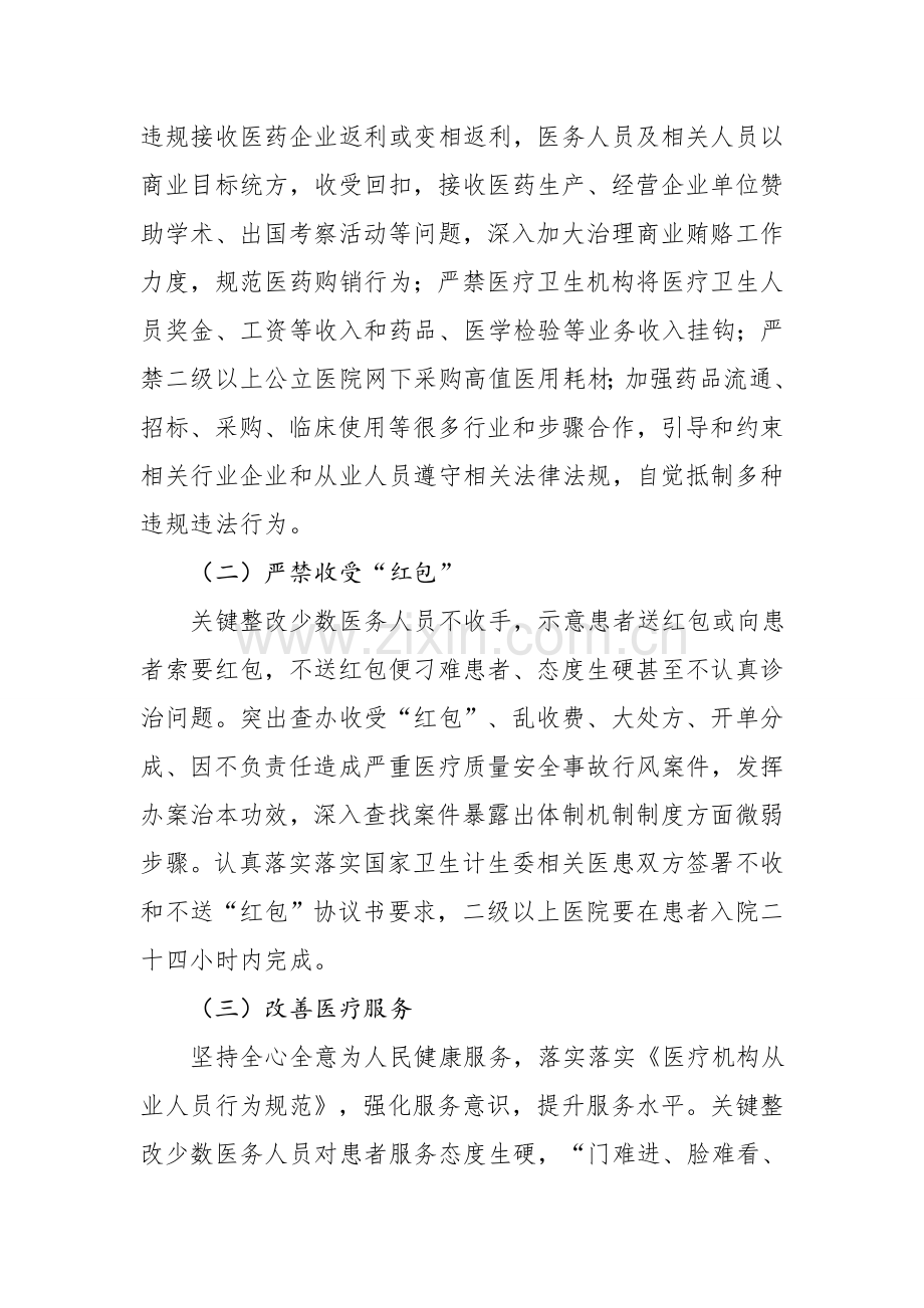 xx市卫生局推进行风建设九不准专项整治专项方案.doc_第2页