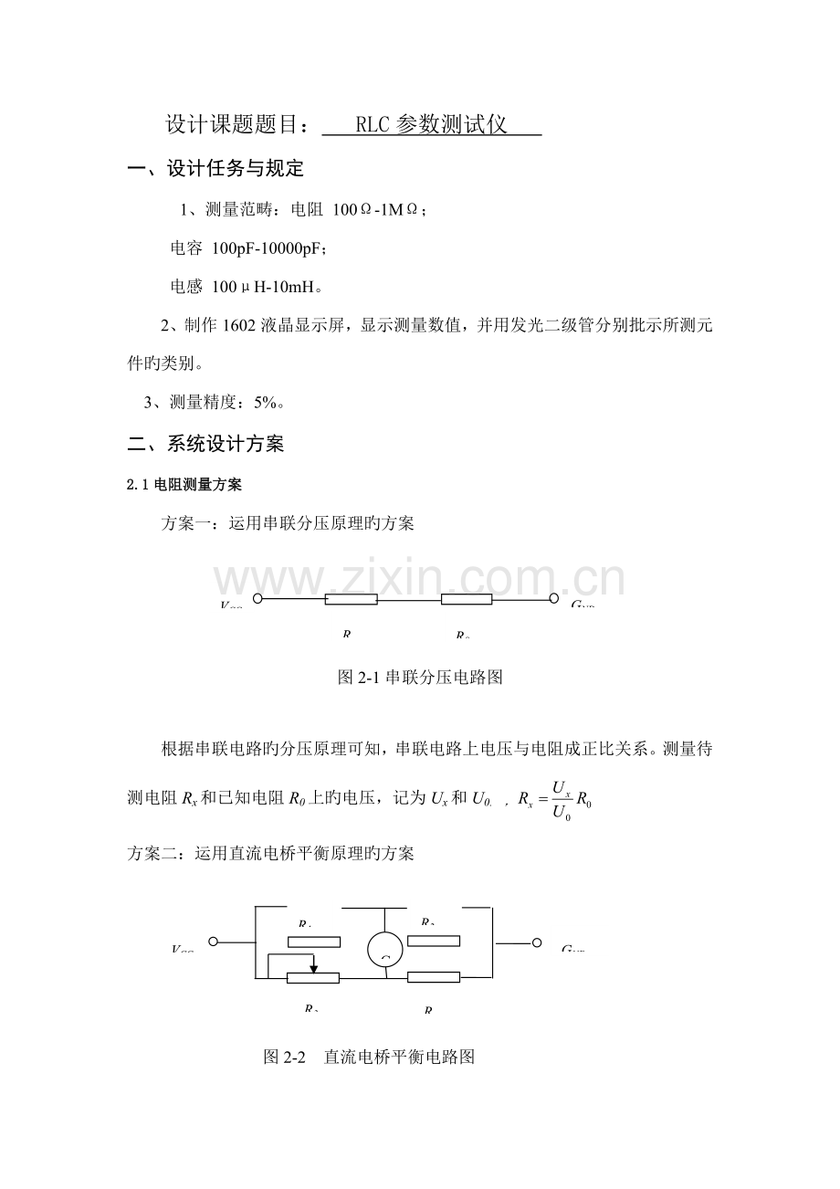 RLC测试程设计实验报告.docx_第2页