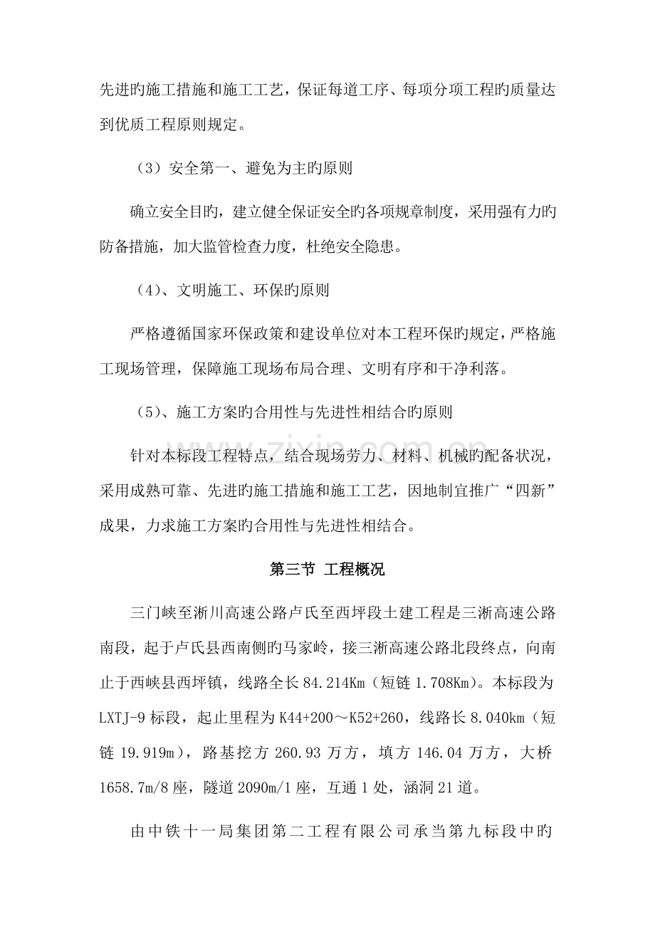K盖板涵洞综合施工专题方案.docx_第2页