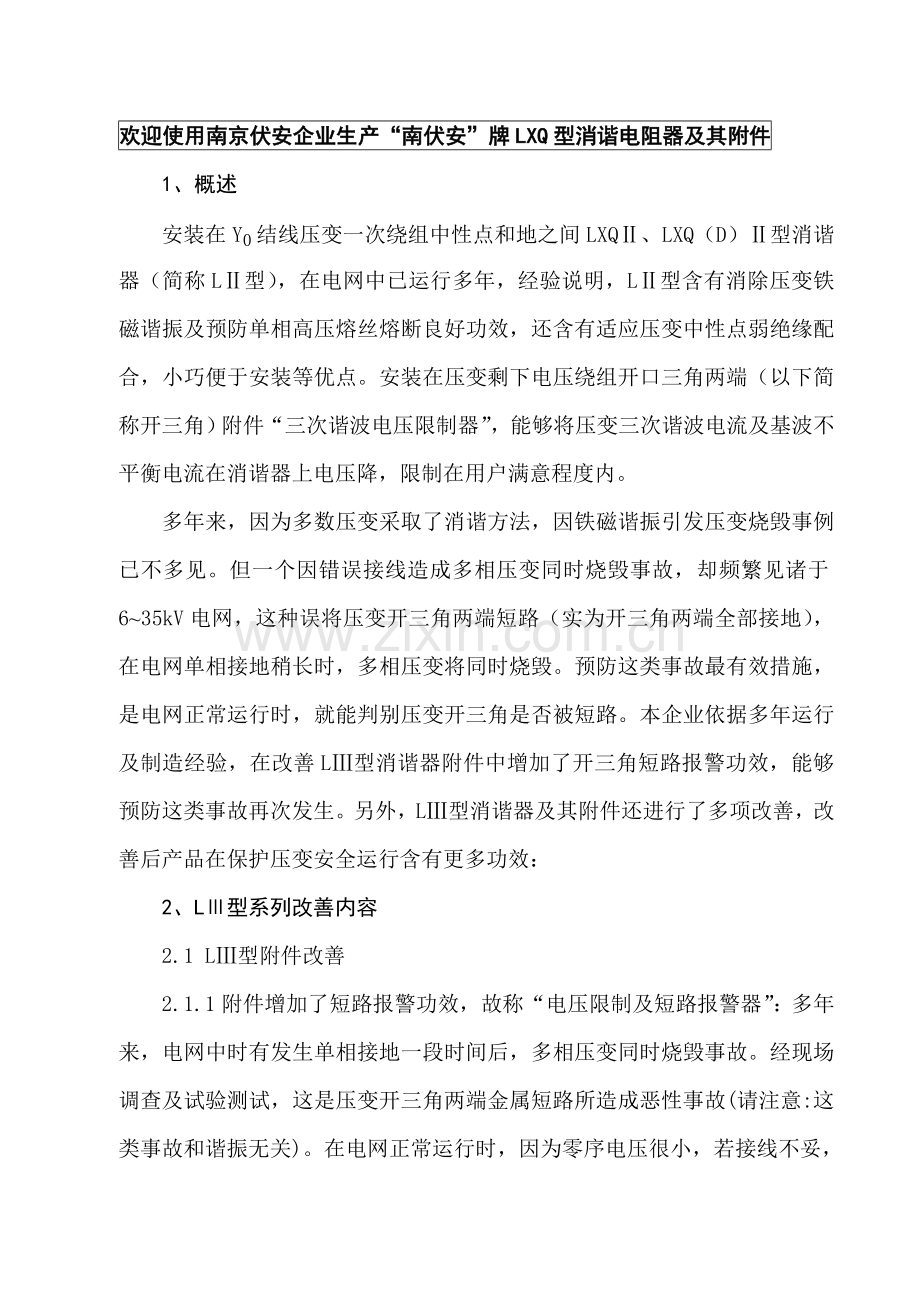 LXQⅢ消谐器说明指导书新版.doc_第2页