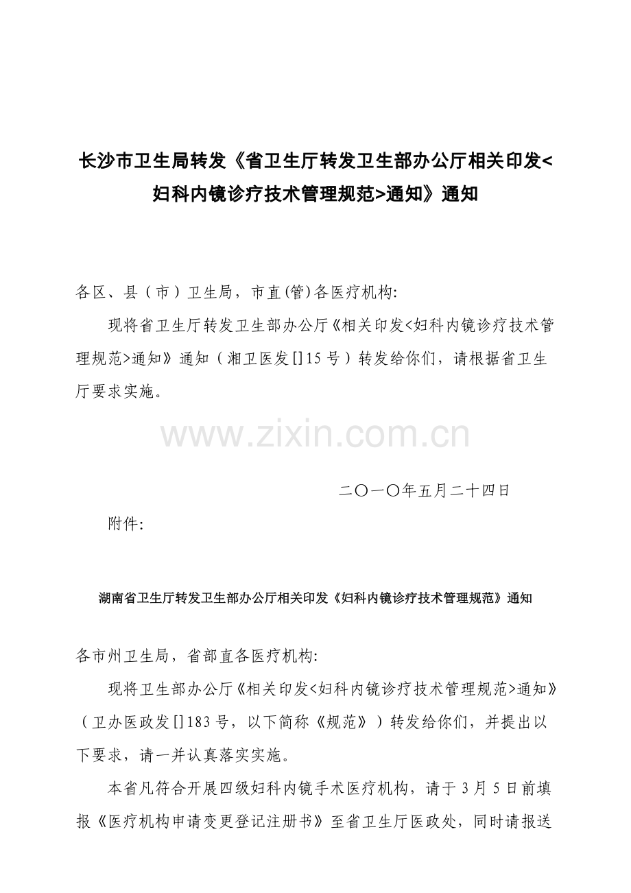 卫生部妇科内镜诊疗核心技术管理综合规范.doc_第1页