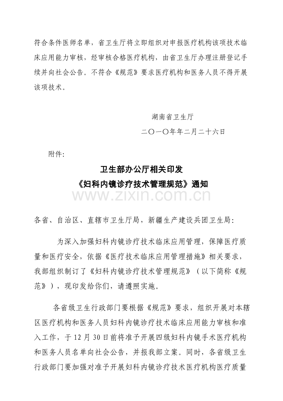 卫生部妇科内镜诊疗核心技术管理综合规范.doc_第2页