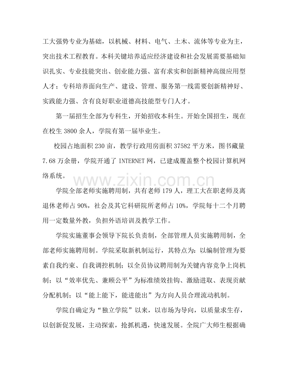 xx职业学院十一五发展规划方案.doc_第2页