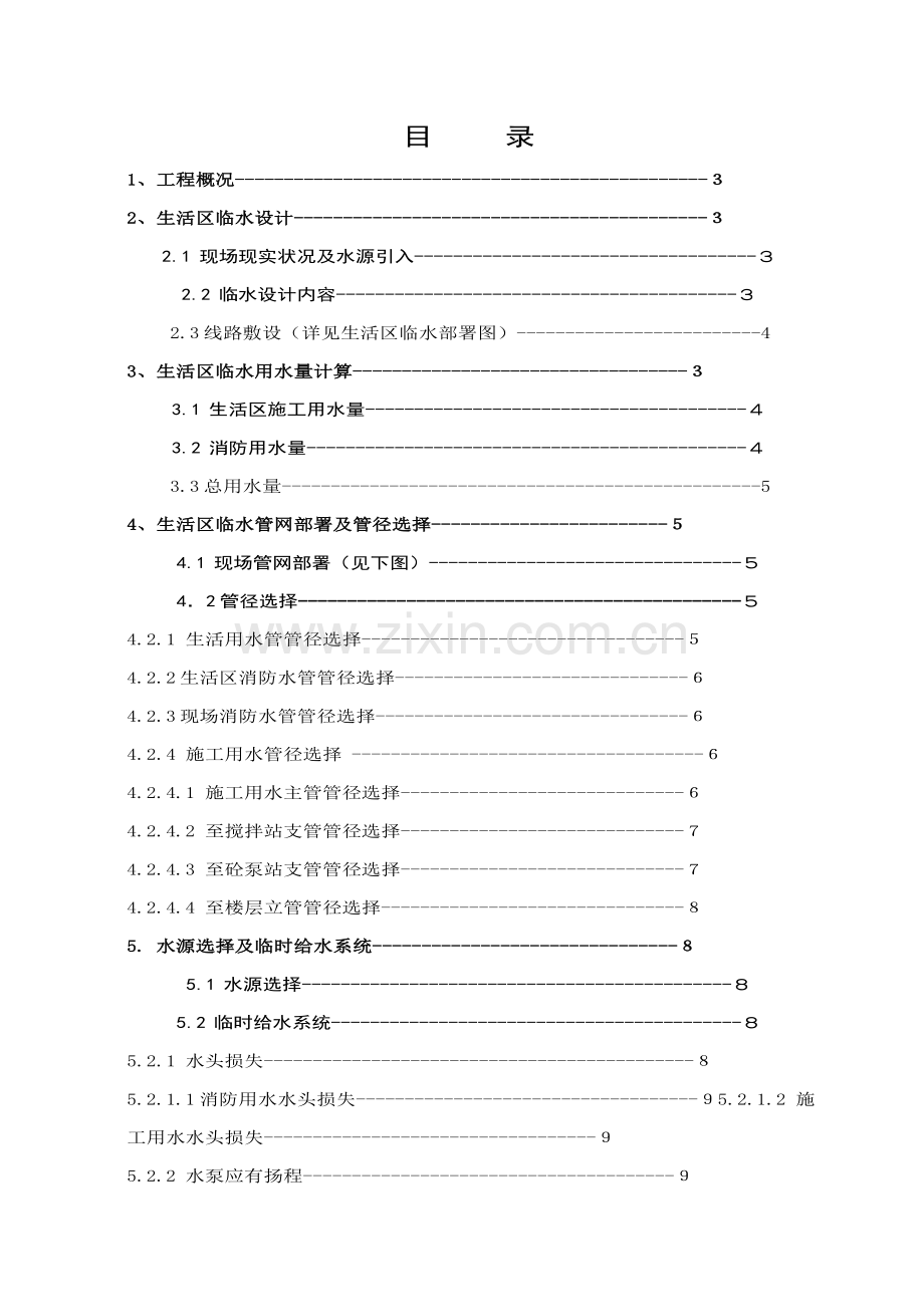 住宅小区临水临电综合项目施工专项方案.doc_第2页