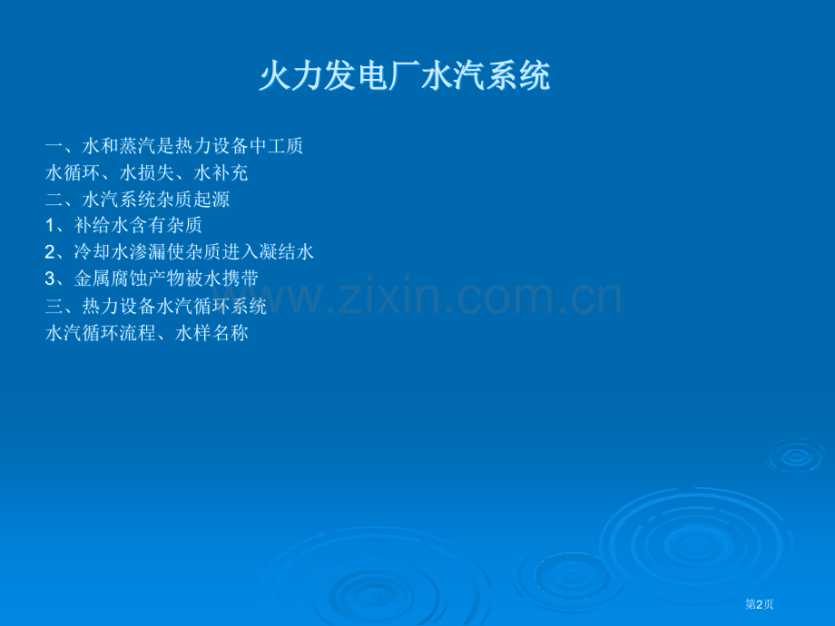 化学监督与电力生产的关系省公共课一等奖全国赛课获奖课件.pptx_第2页