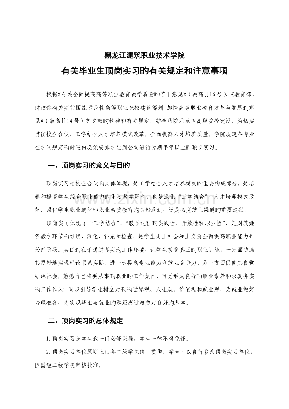 学生顶岗实习标准手册黑龙江优质建筑职业重点技术学院新闻中.docx_第2页