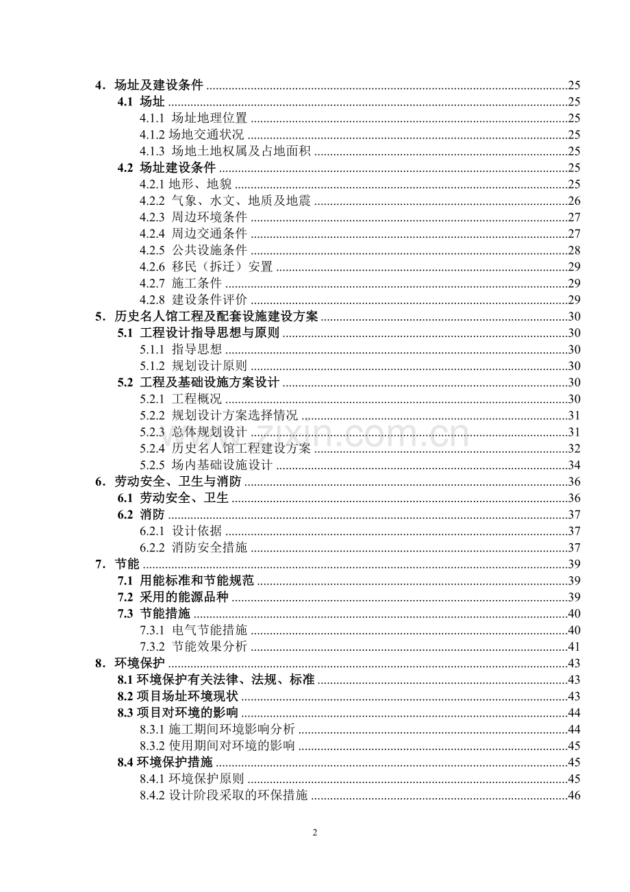 丽江房地产开发项目可行性研究报告.doc_第2页