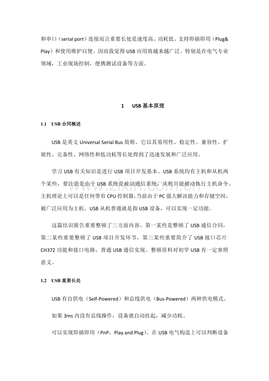 USB总线关键技术及应用.doc_第2页