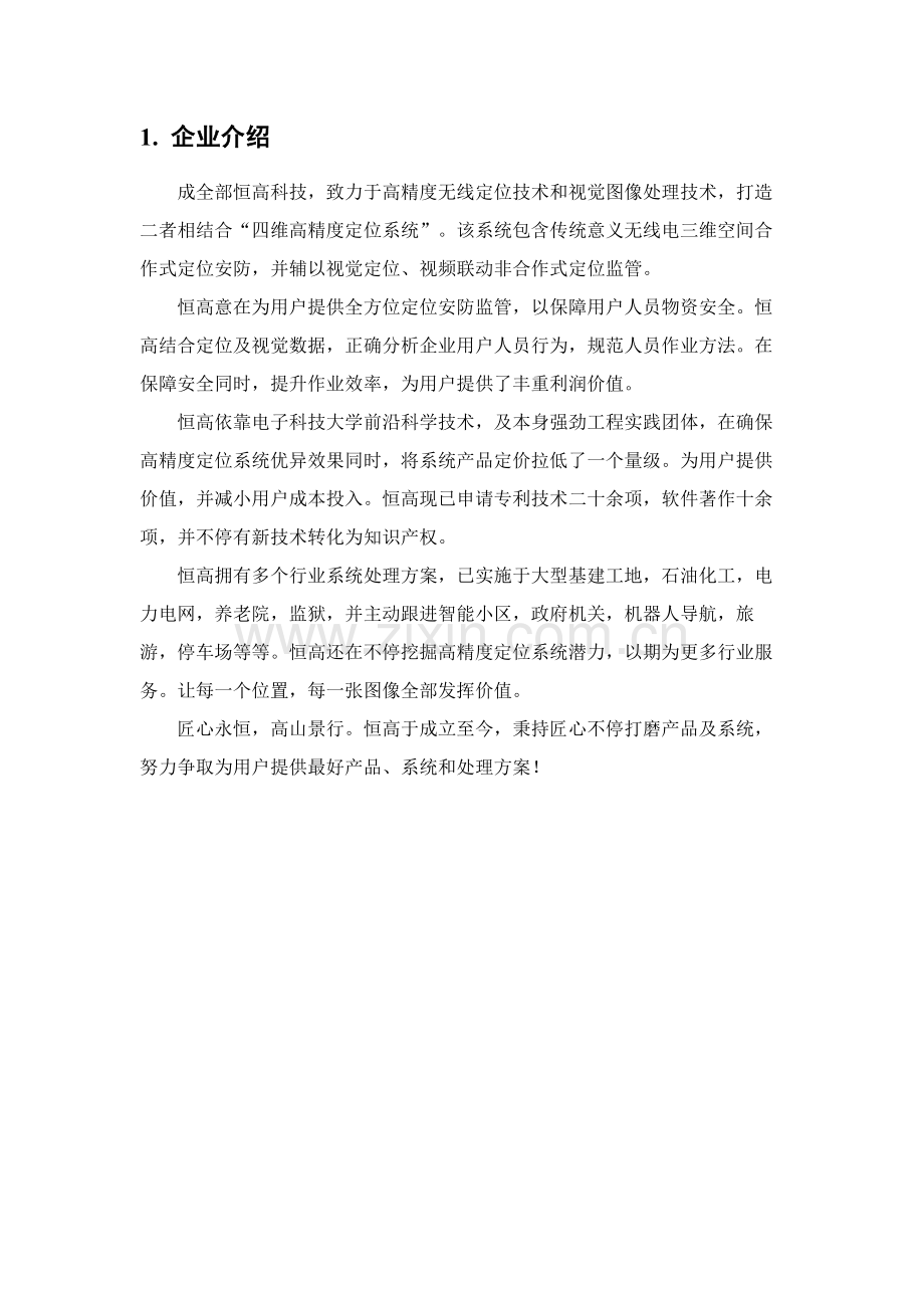 UWB室内定位系统整体解决专项方案介绍.docx_第2页