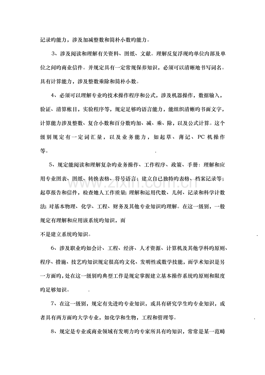 公司职位评估标准手册.docx_第2页