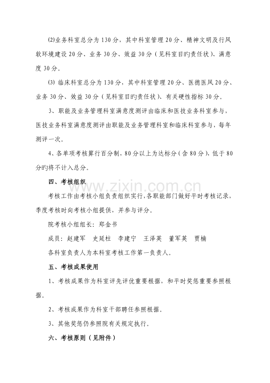 中西医结合医院科室综合目标考核专题方案.docx_第2页