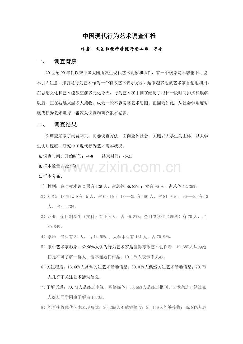 中国行为艺术调查研究报告.doc_第1页