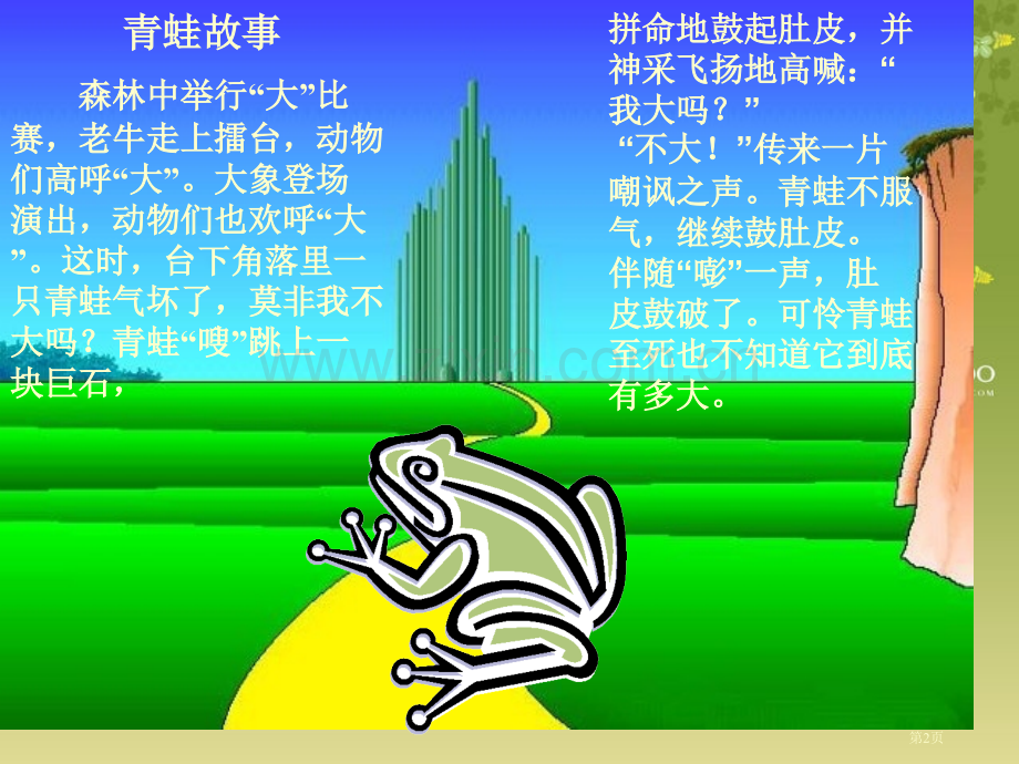 思想品德第五课自我新期待第一框课件人教新课标七年级上市公开课一等奖百校联赛特等奖课件.pptx_第2页