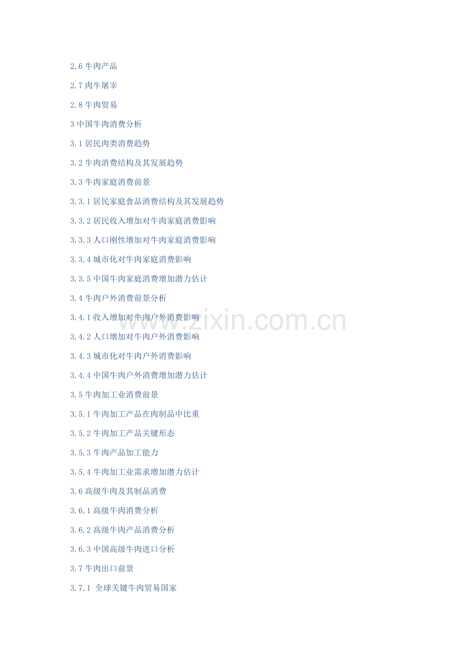 中国肉牛及肉牛养殖前景与投资方向研究应用报告.doc_第2页