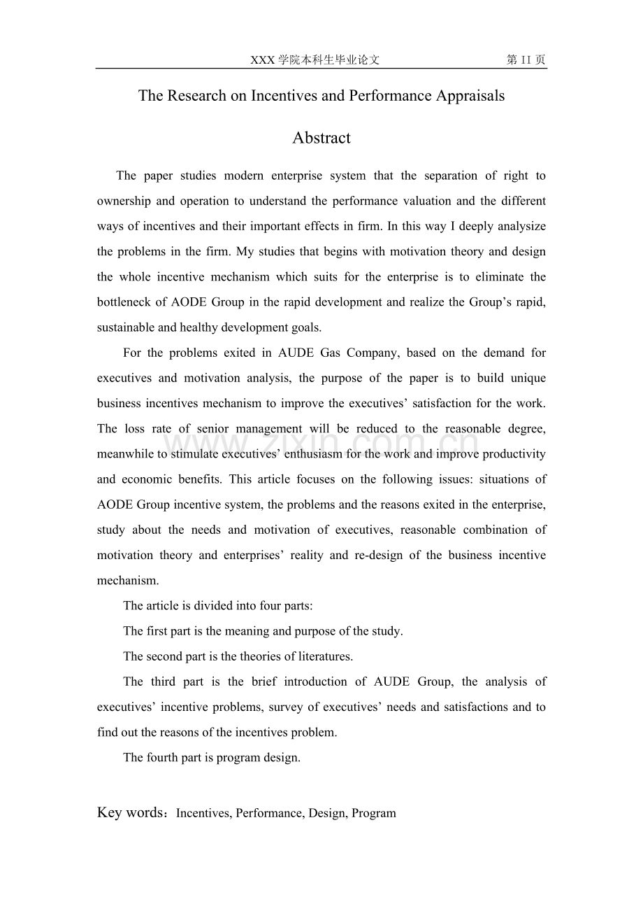 奥德燃气公司激励与绩效评价问题研究-毕设论文.doc_第2页