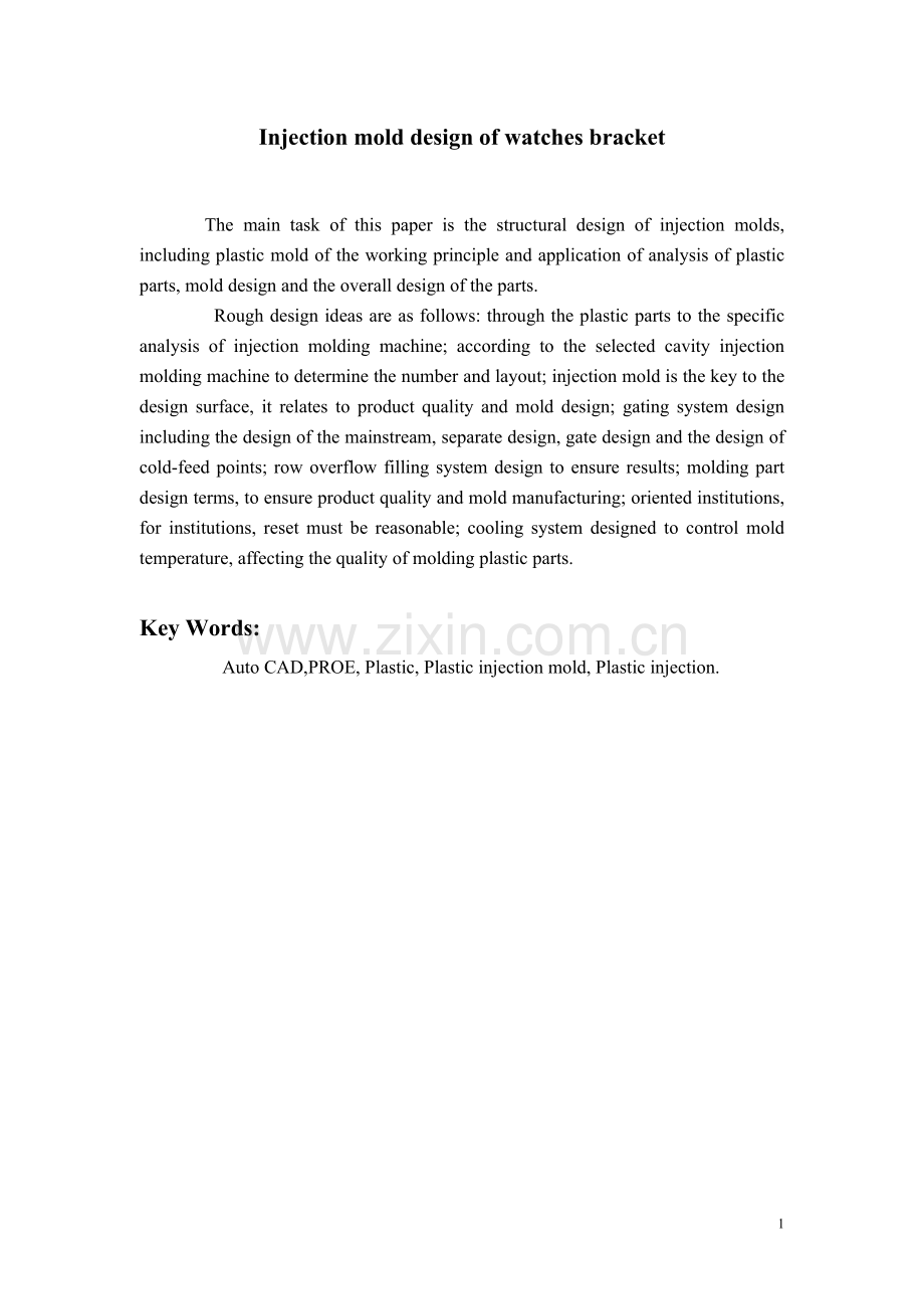 手表托架注射模具设计-毕业设计.doc_第2页