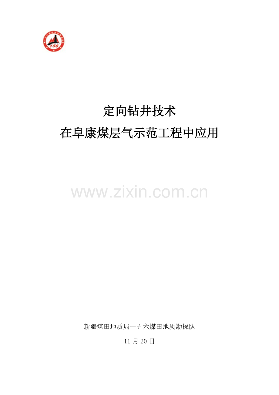 定向钻井关键技术交流.doc_第1页