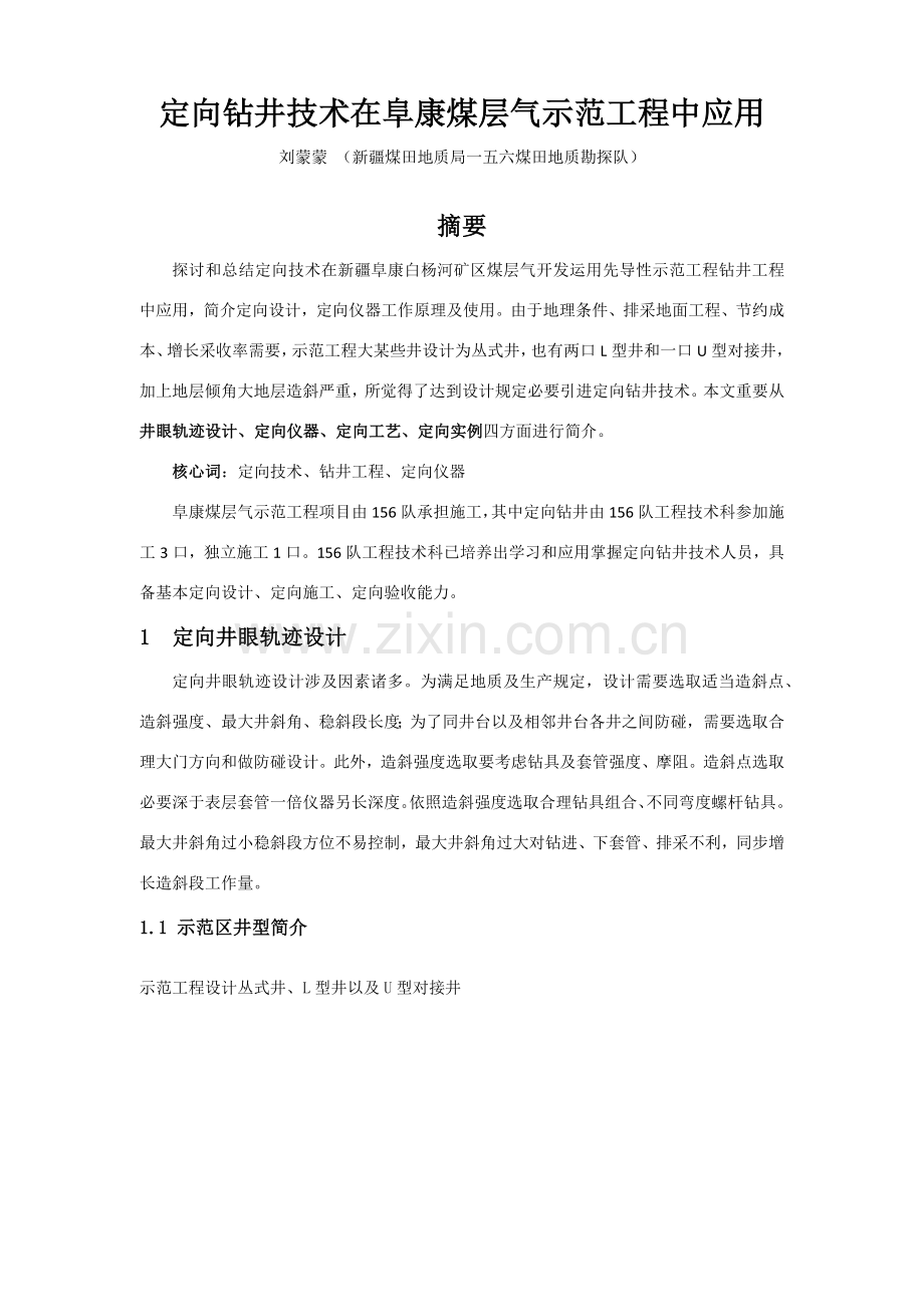 定向钻井关键技术交流.doc_第2页