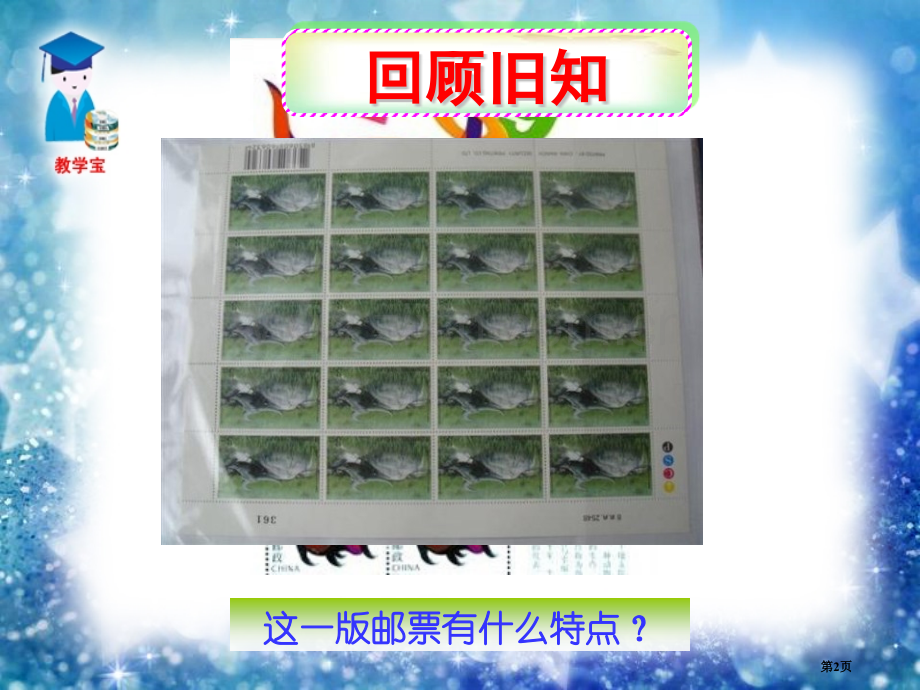图形的相似相似省公开课一等奖新名师比赛一等奖课件.pptx_第2页