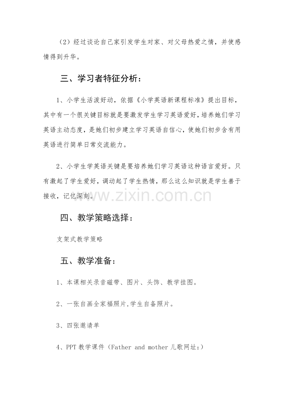 小学英语教学设计专业方案.doc_第2页