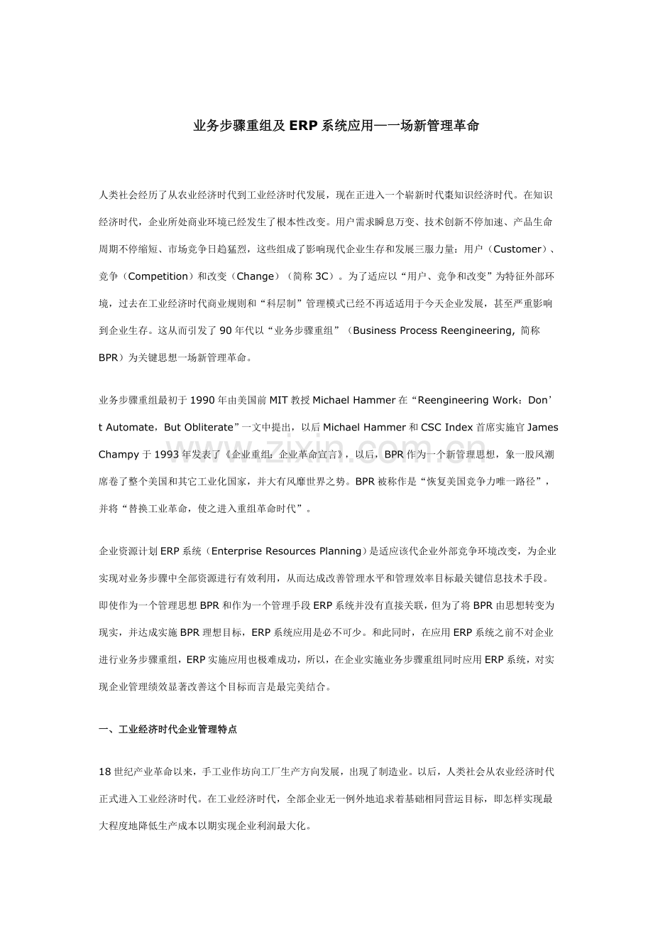 业务流程重组及ERP系统应用讲义模板.doc_第1页