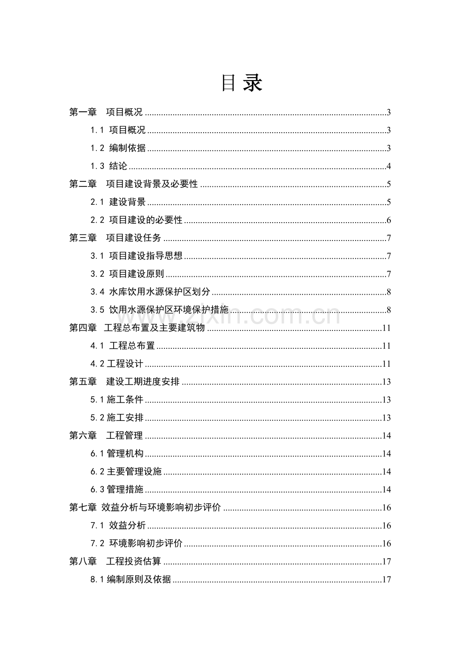 隆回县特色产业园项目可行性论证报告.doc_第2页