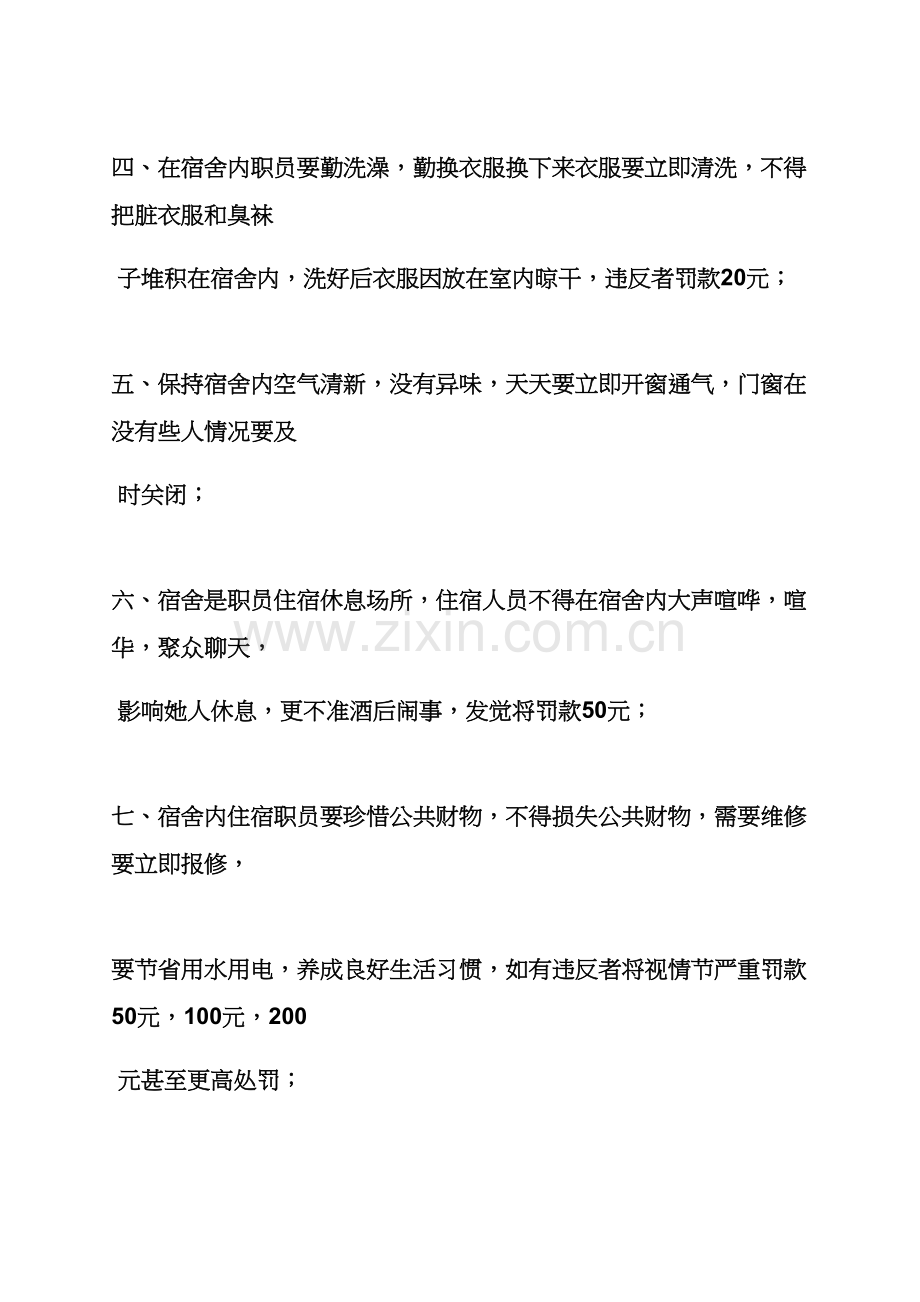 女员工宿舍专项规章新规制度.docx_第2页