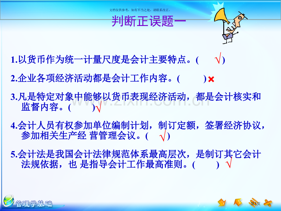 基础会计概述测试和答案市公开课一等奖百校联赛获奖课件.pptx_第1页