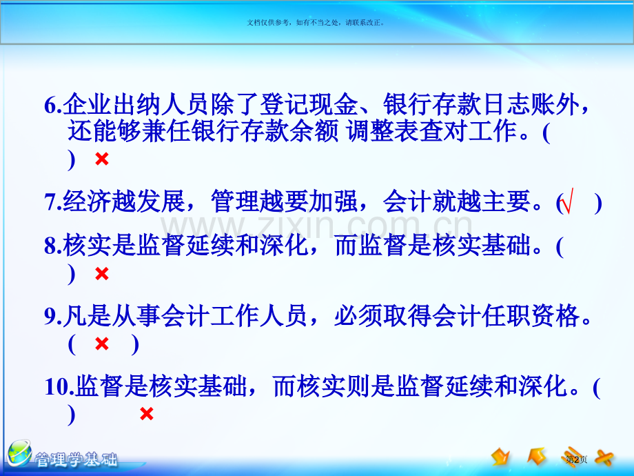 基础会计概述测试和答案市公开课一等奖百校联赛获奖课件.pptx_第2页
