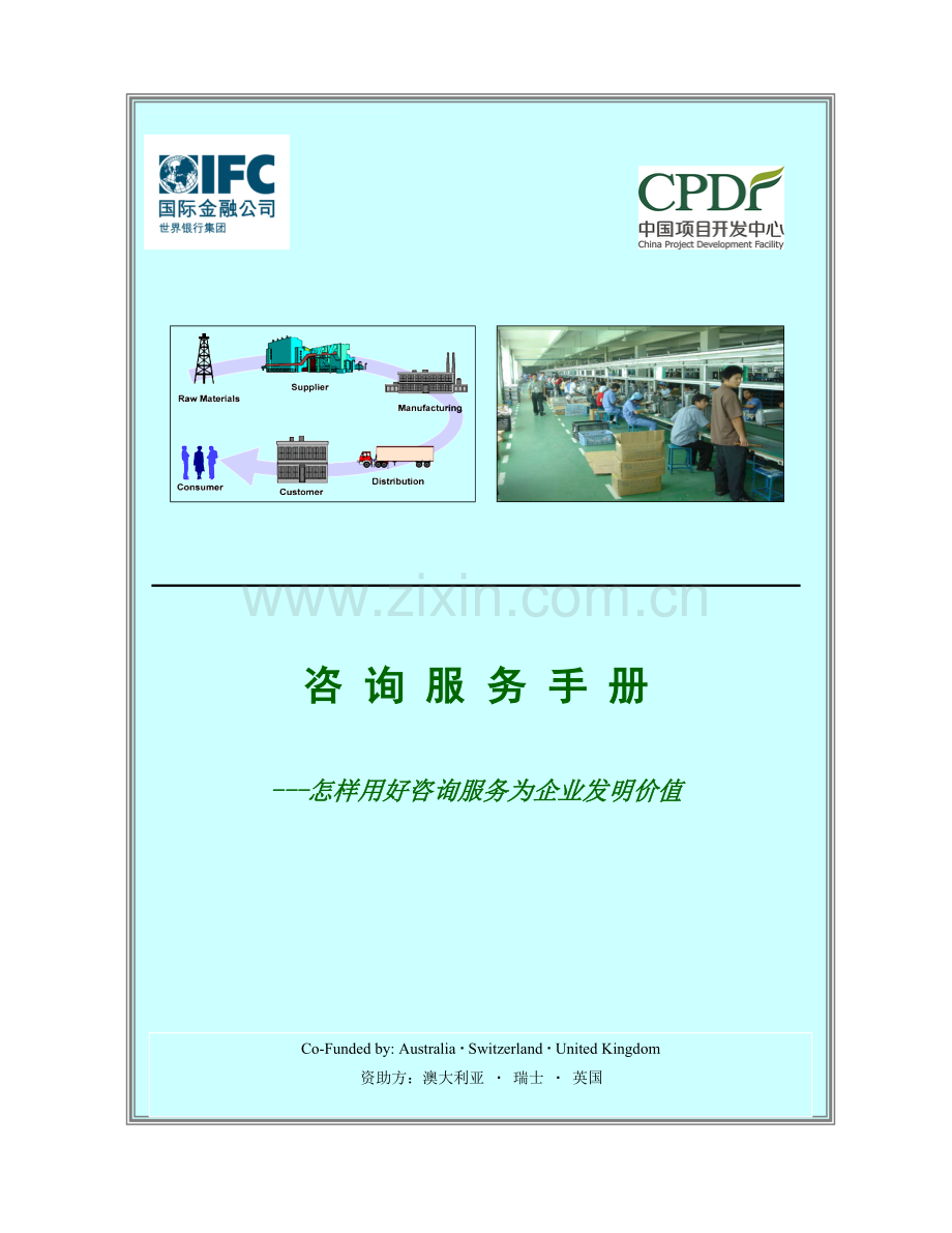 咨询服务手册模板.doc_第1页