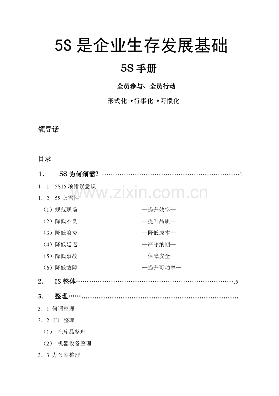 五S手册liu模板.doc_第1页
