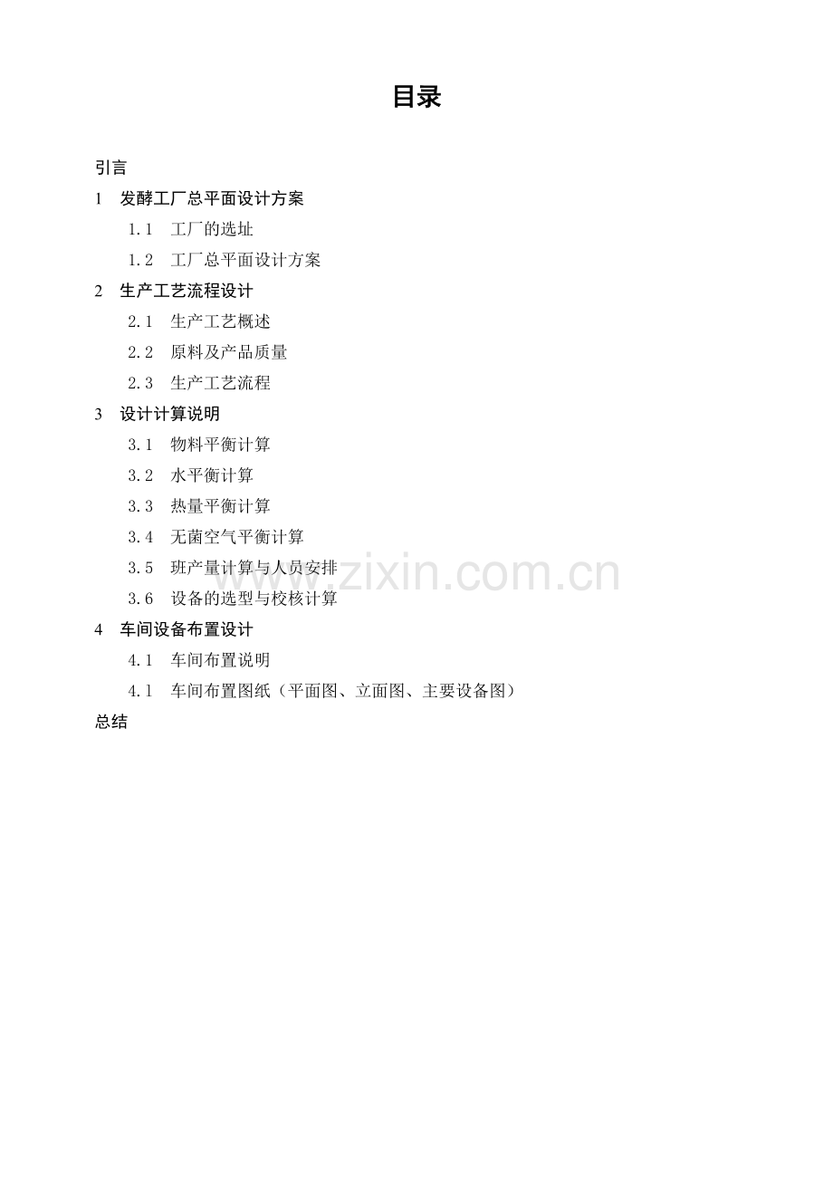 年产200吨啤酒糖化车间设计课程设计毕设论文.doc_第2页