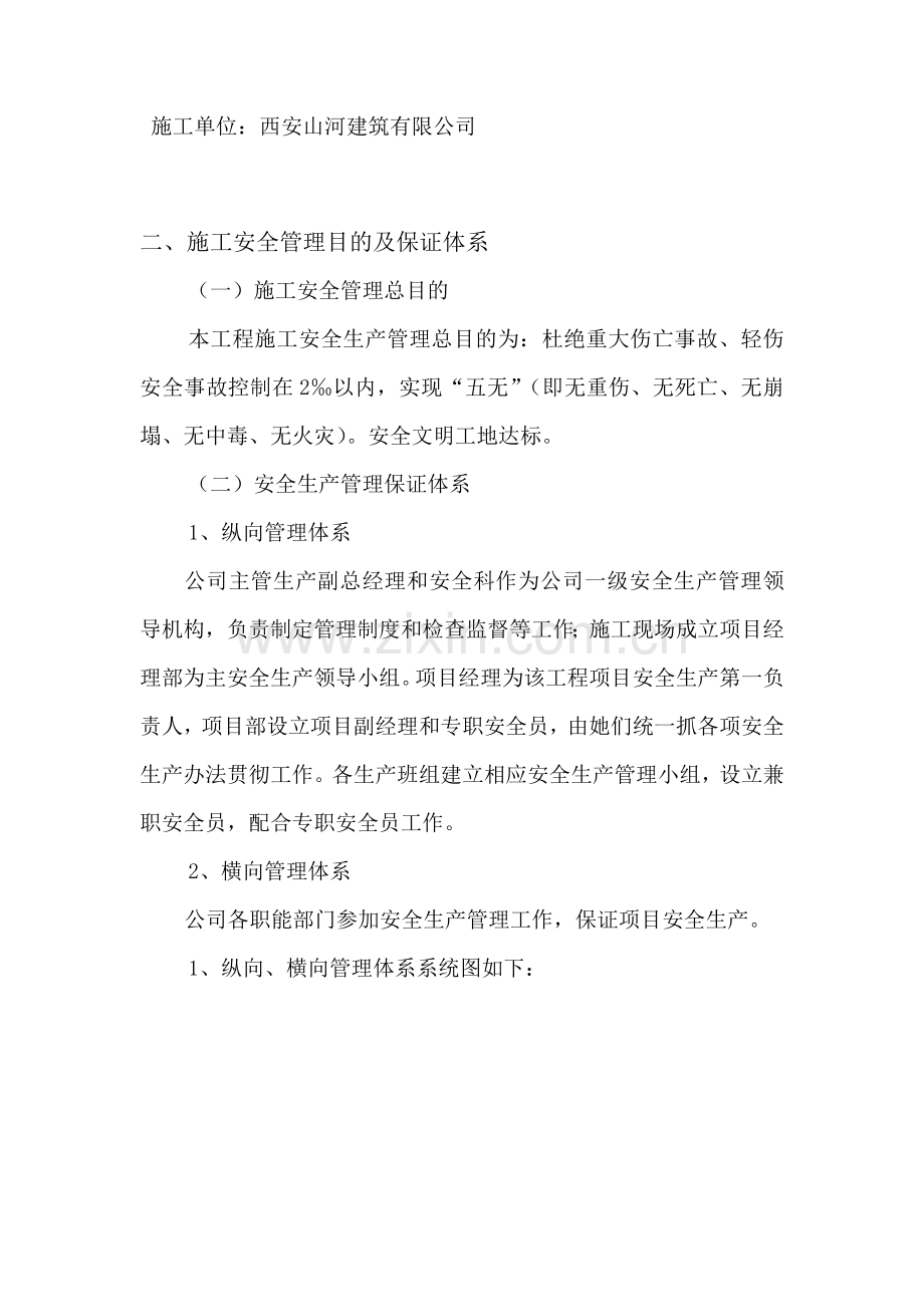 安全保证专项措施.doc_第2页