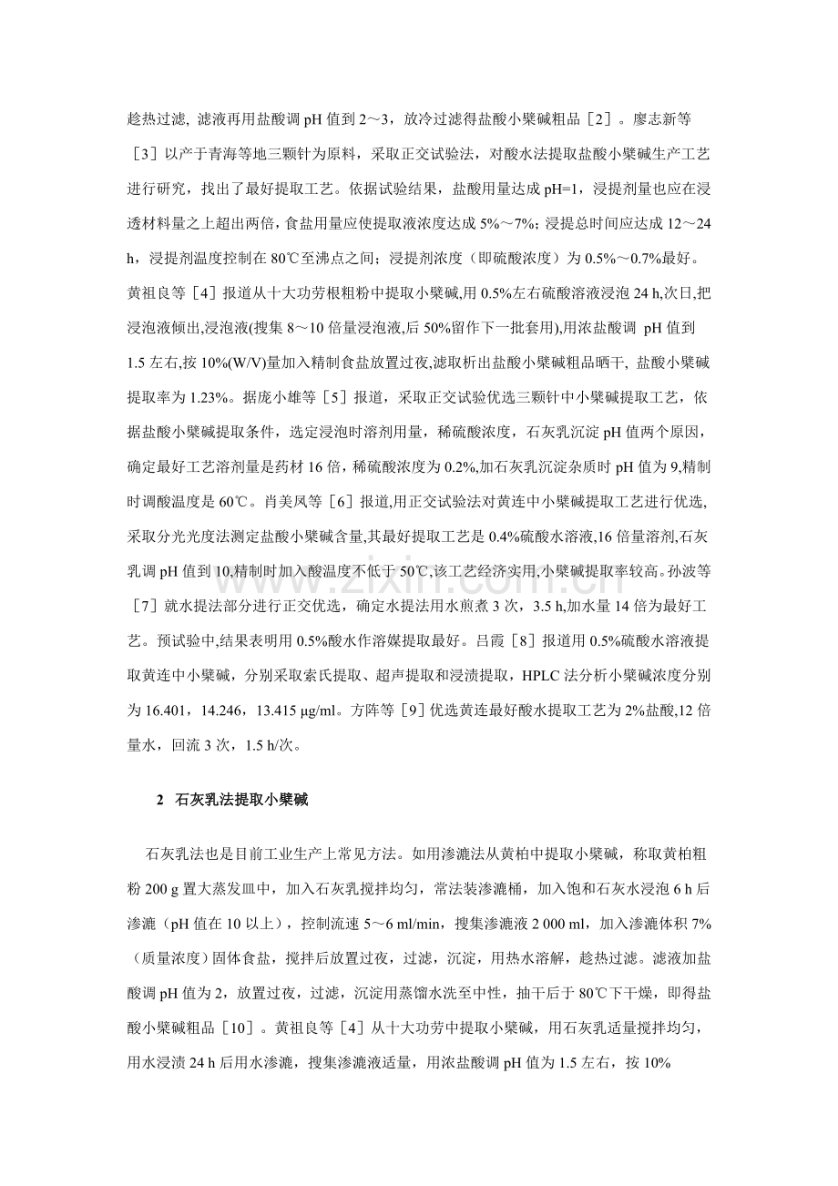 小檗碱提取工艺的研究模板.doc_第2页