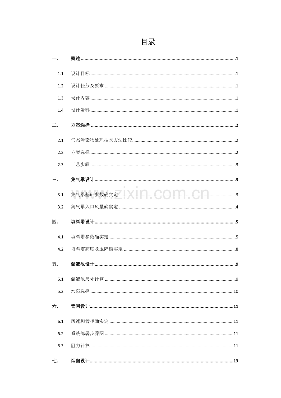 大气专业课程设计.docx_第1页