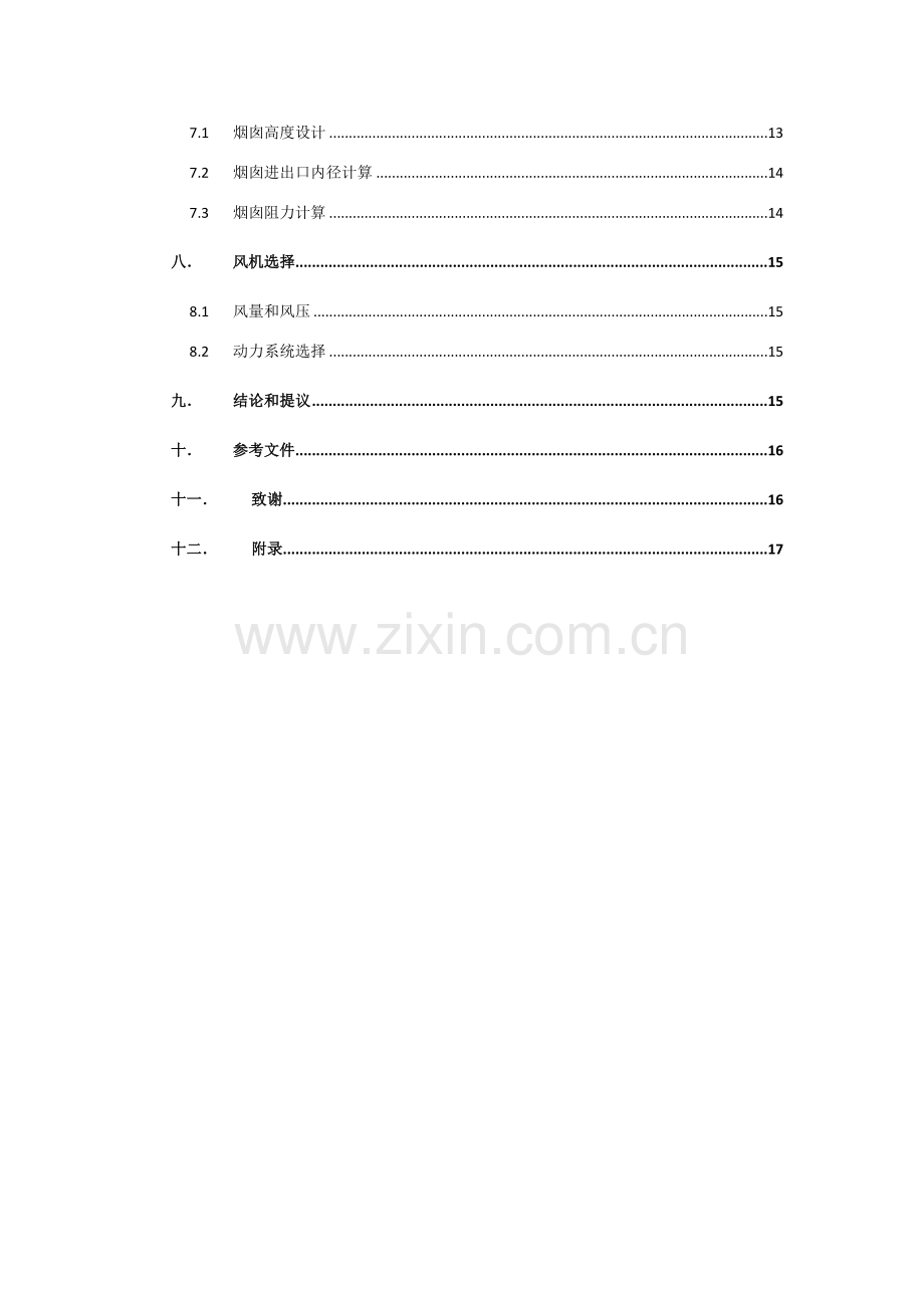 大气专业课程设计.docx_第2页