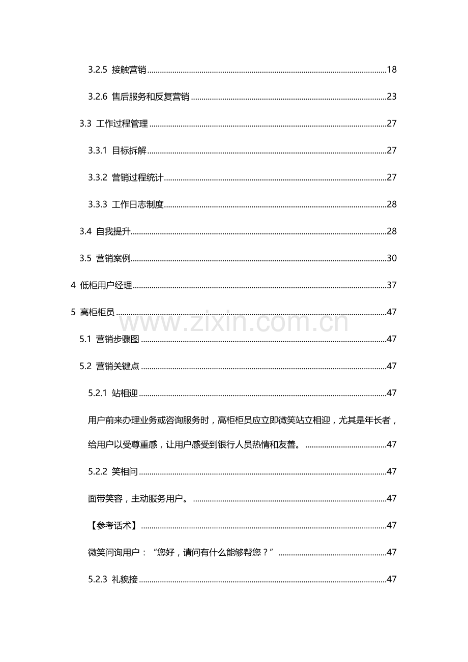 基金常态化营销流程规范模板.doc_第2页