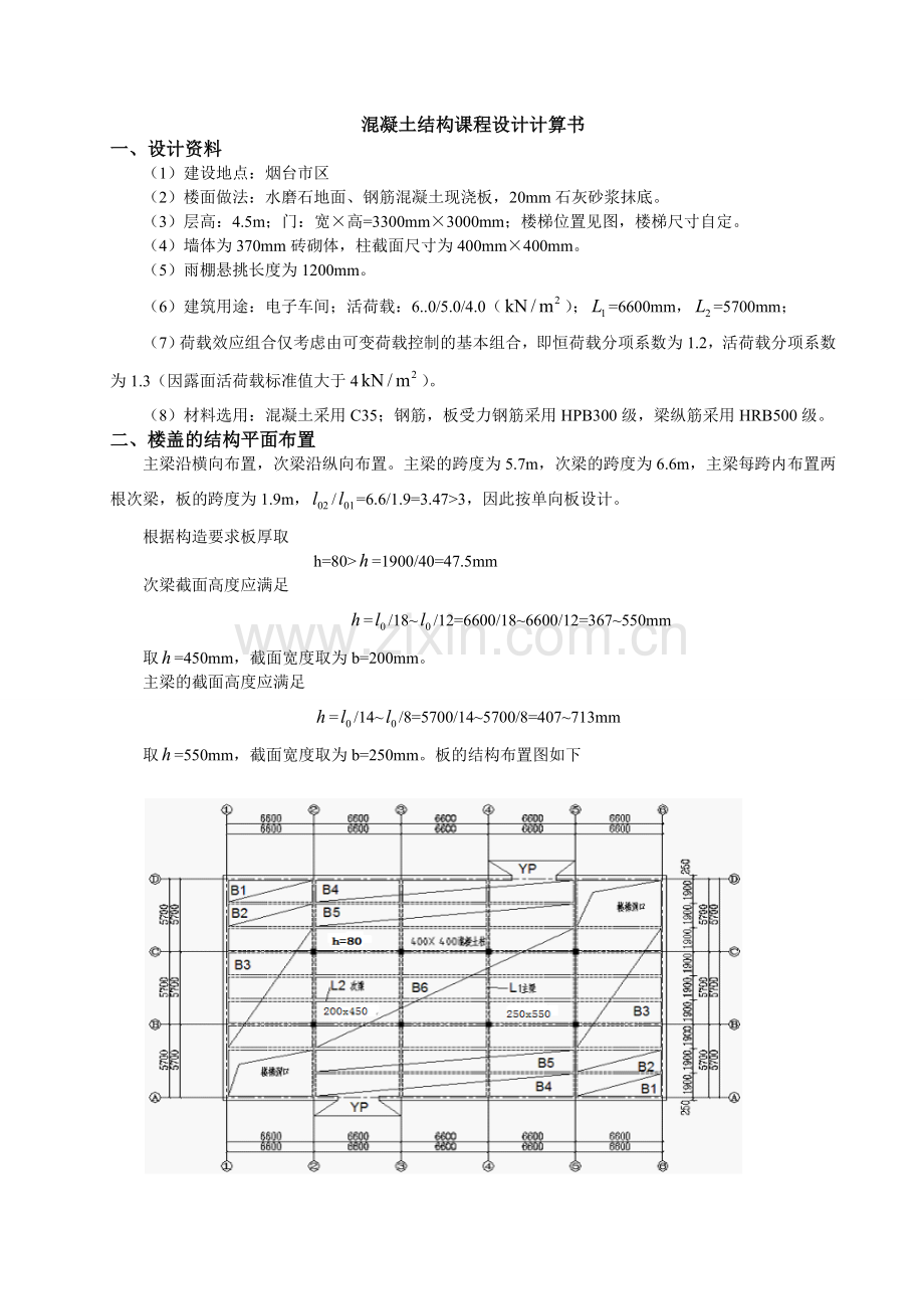 学位论文-—混凝土课程设计计算书.doc_第1页