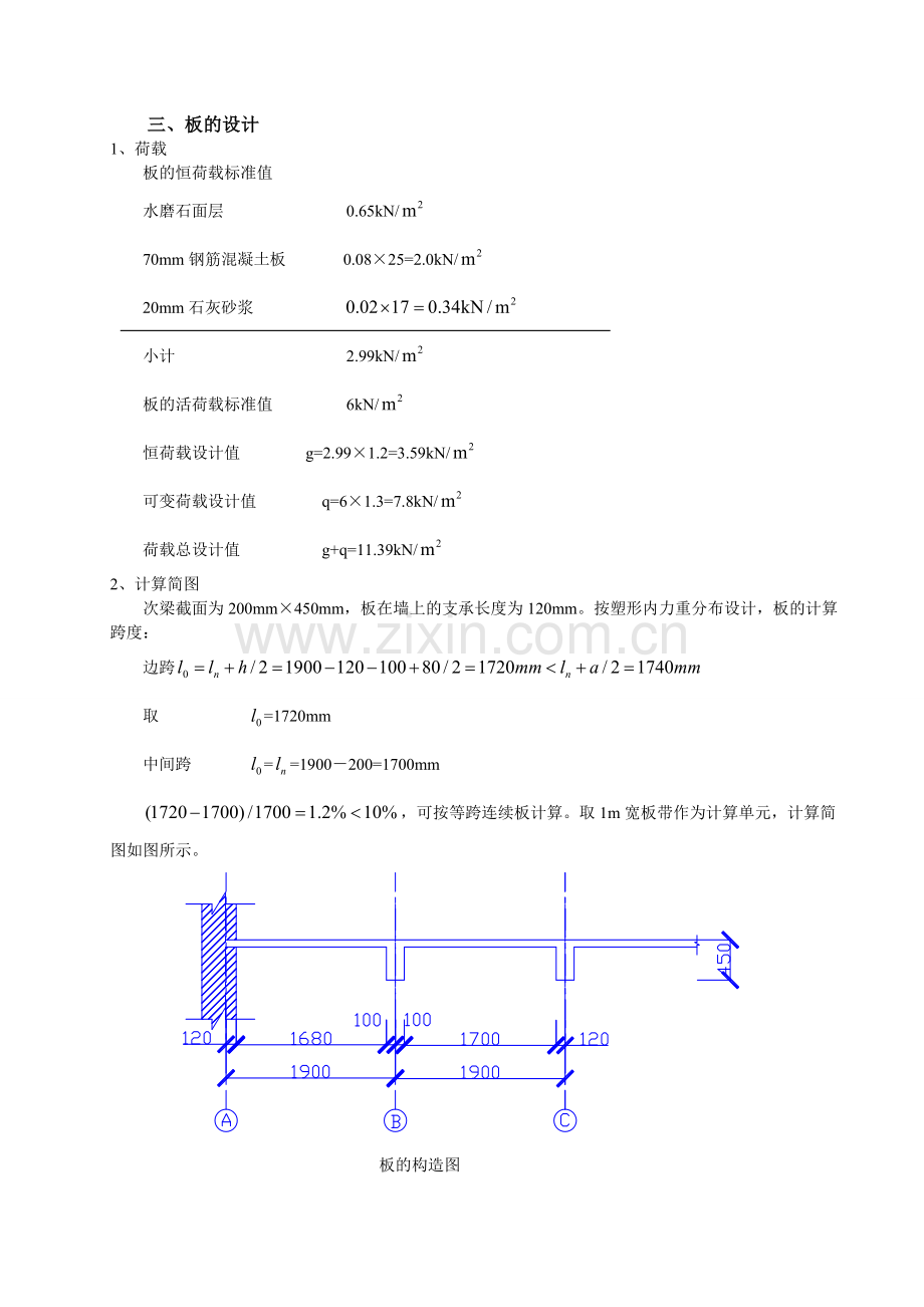 学位论文-—混凝土课程设计计算书.doc_第2页