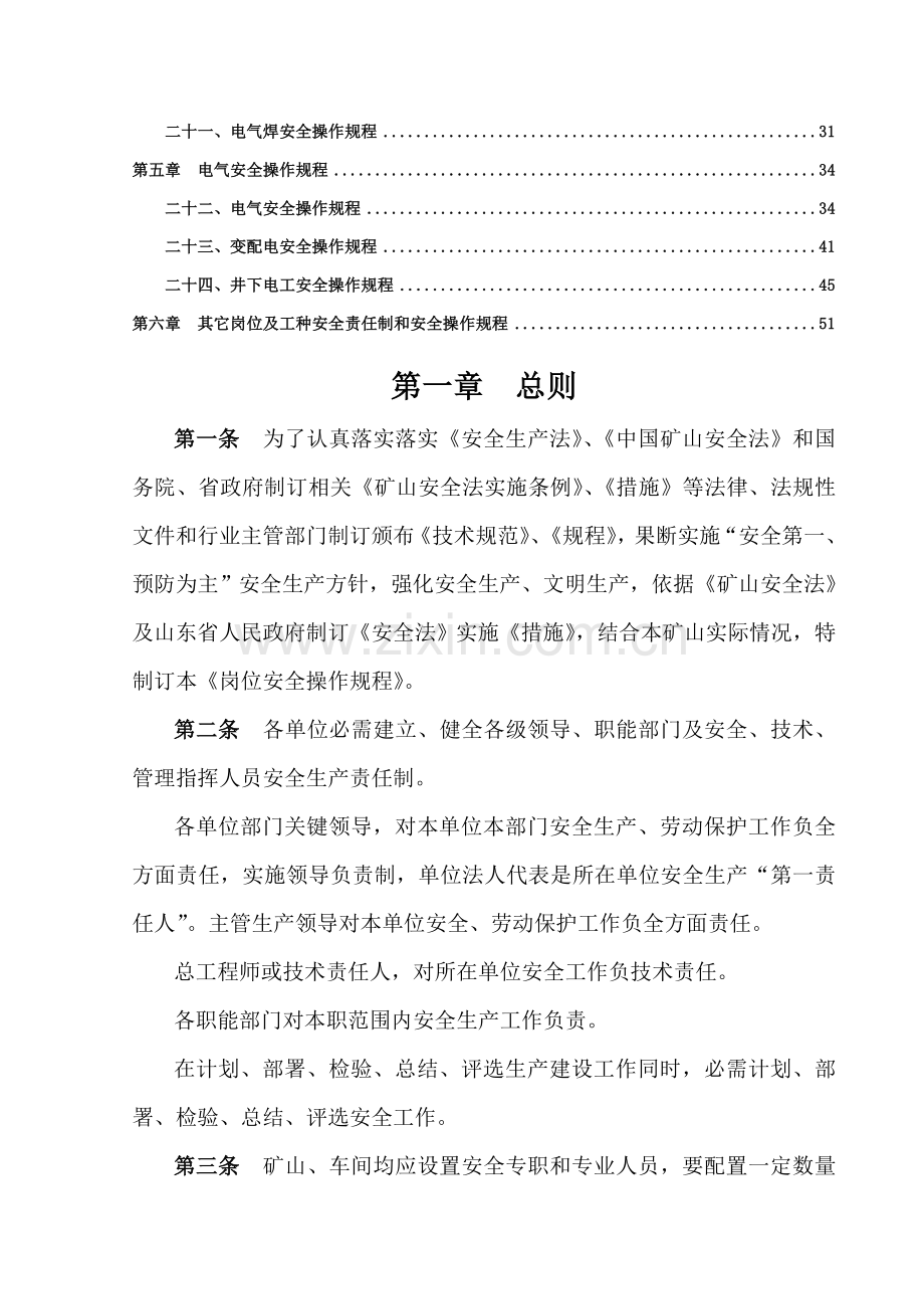 岗位安全操作专项规程.doc_第2页