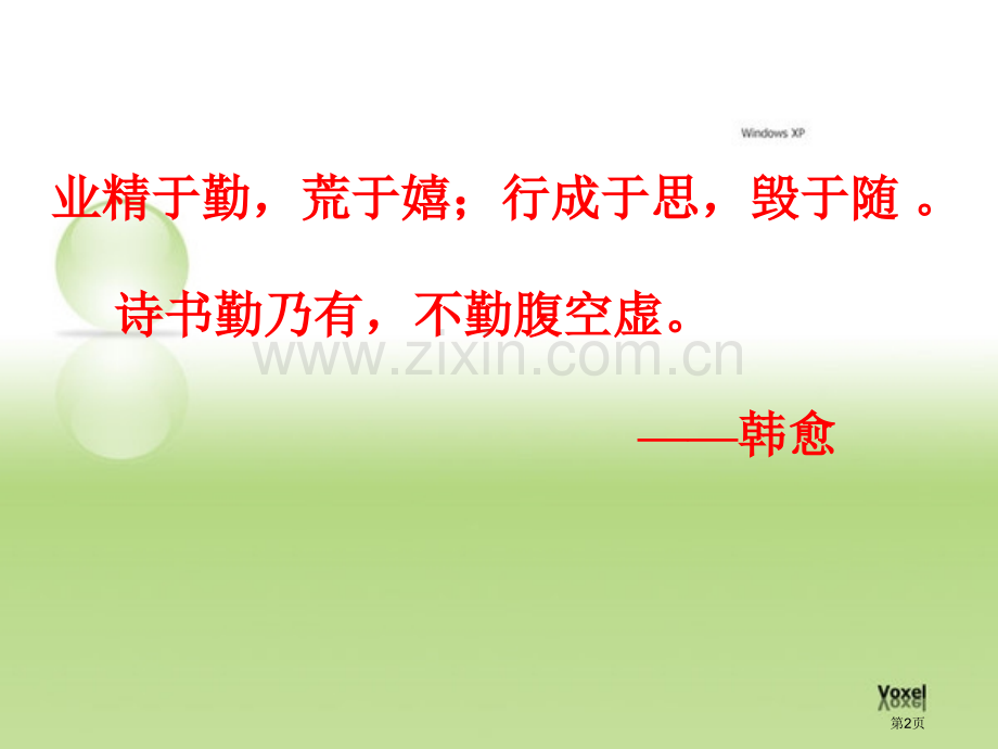 师说复习知识点省公共课一等奖全国赛课获奖课件.pptx_第2页