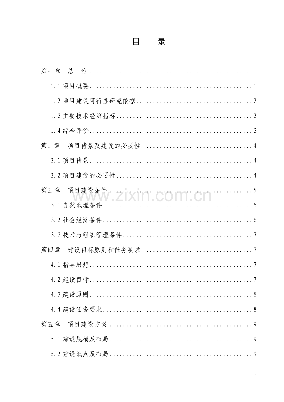 天保公益林、封山育林、人工造林项目申请立项可研报告.doc_第2页